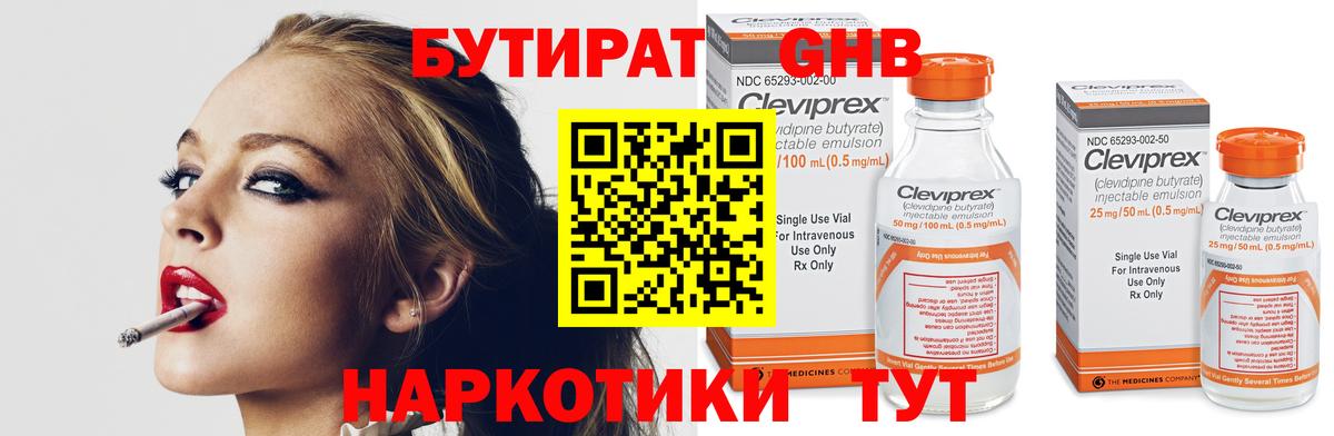 Бутират Butirat Нововоронеж
