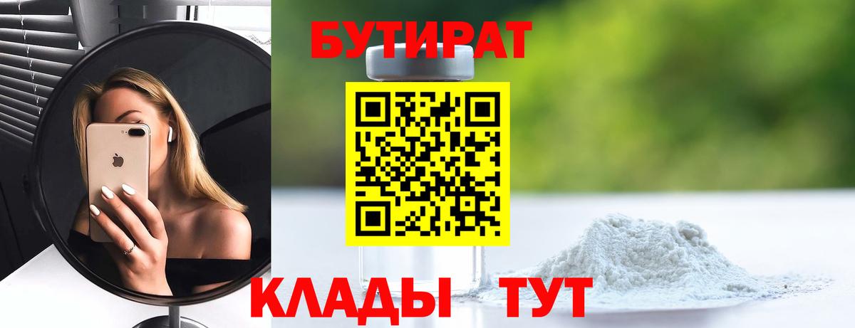 БУТИРАТ BDO 33%  Вход с VPN  Нововоронеж 