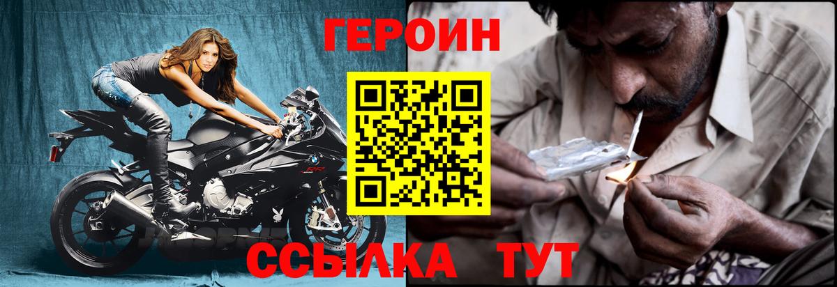 Героин хмурый  Героин  Нововоронеж  Вход с VPN 