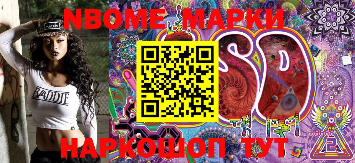 Марки N-bome 1,8мг Нововоронеж